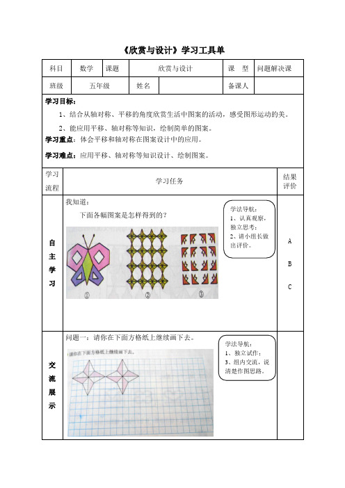 欣赏与设计学习工具单