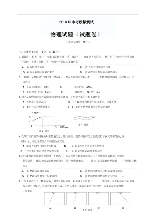 江苏省徐州市2014届九年级中考二模物理试题及答案