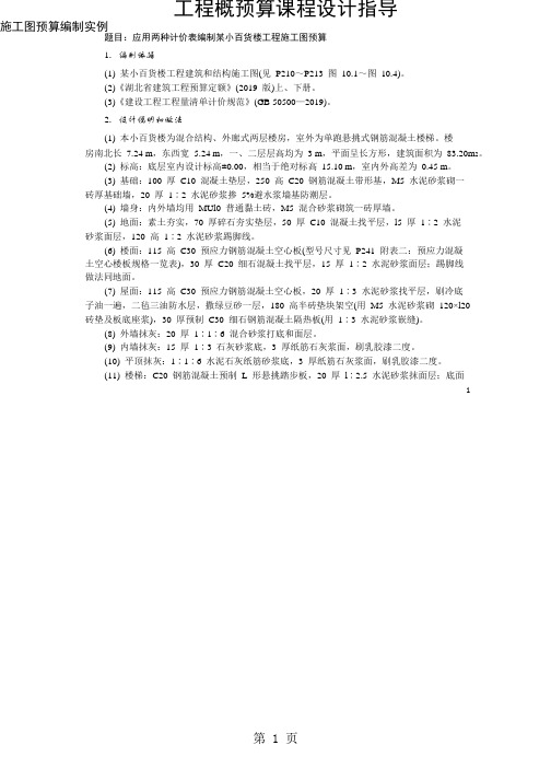 概预算设计实例(一)共34页文档