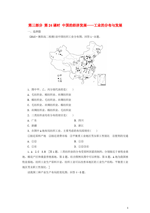 2019高考地理选考区域地理第三部分第24课时中国的经济发展工业的分布与发展课时练习(一)