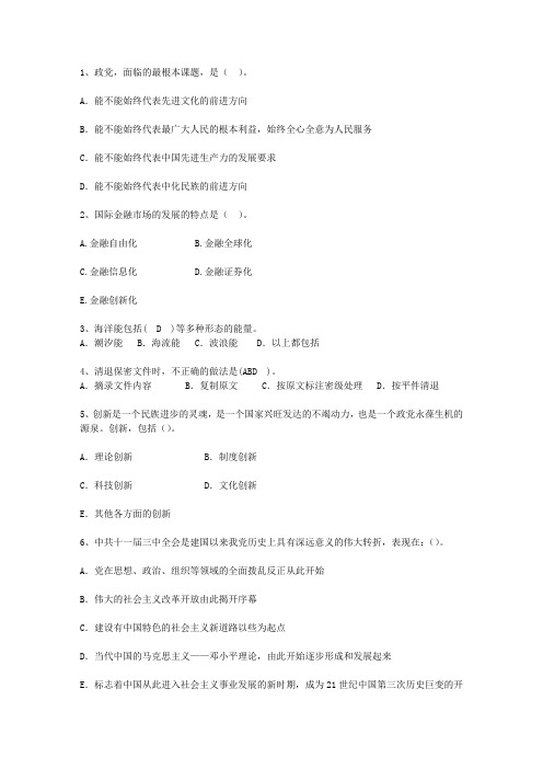 2014青海省副科级领导干部公开选拔一点通科目一