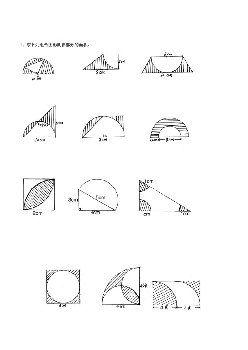 六年级数学组合图形面积经典习题