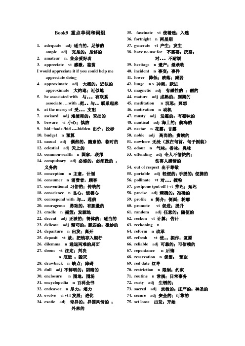 新课标英语选修模块9-11重点单词和词组归纳