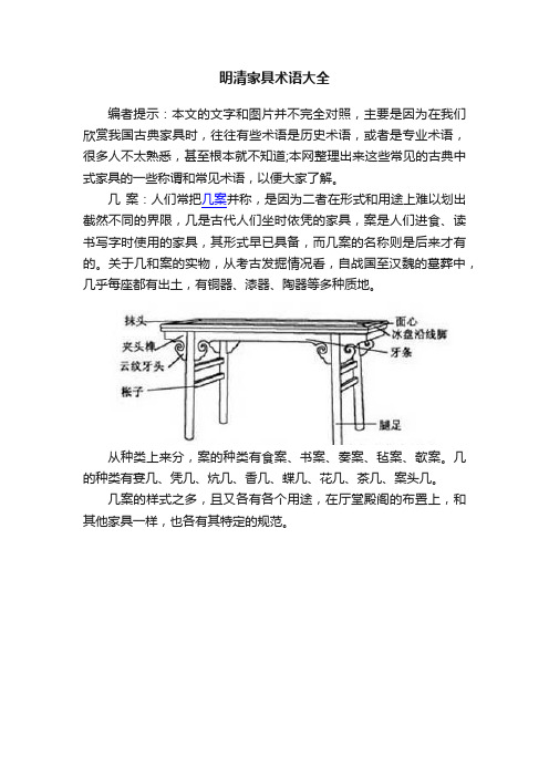 明清家具术语大全