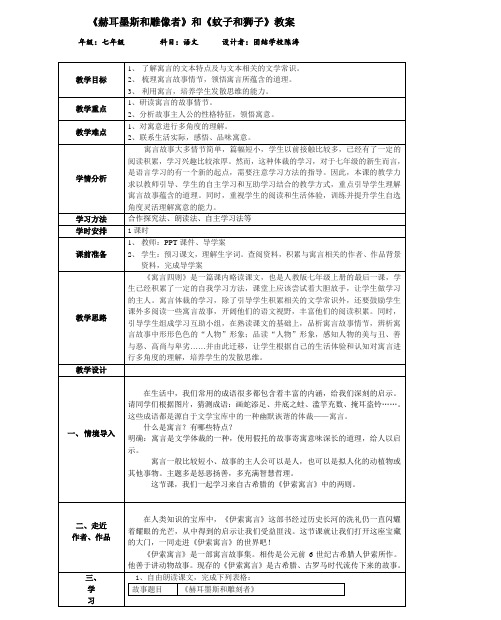 语文人教版七年级上册寓言四则——赫尔墨斯和雕像者 蚊子和狮子