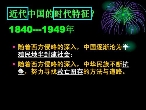 高中历史教学论文 近代中国的思想解放潮流(PPT) 人民版必修1