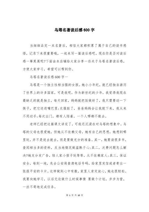 乌塔名著读后感600字