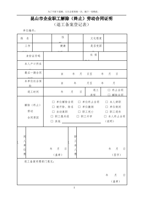 昆山市解除终止劳动合同证明