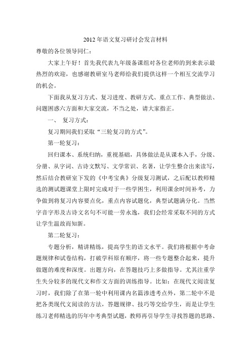 2012年中考语文复习经验交流材料3