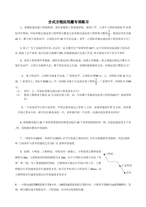 分式方程应用题专项练习50题