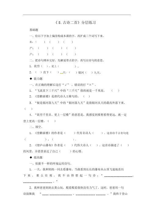 人教部编版二年级上册语文第四单元一课一练-8.古诗二首(有答案)