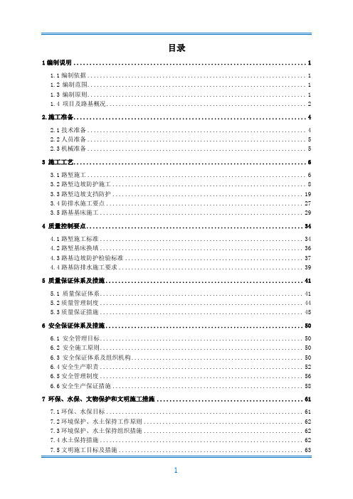 高速铁路路堑施工专项方案