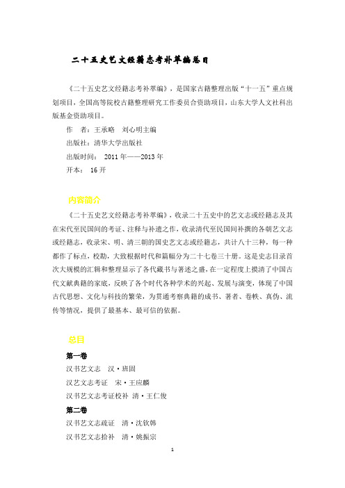 二十五史艺文经籍志考补萃编总目
