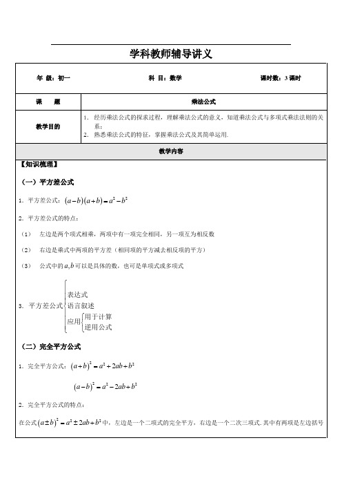 乘法公式2B(学生)