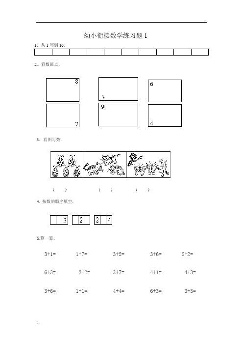 幼儿园升小学数学练习题共15套(A4打印版)