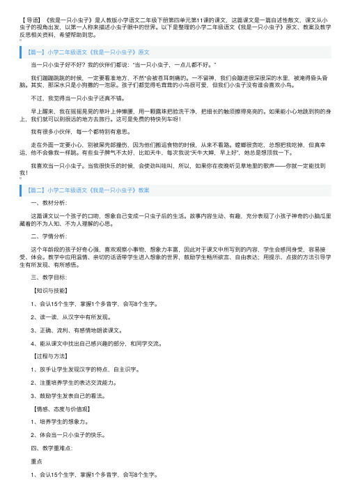 小学二年级语文《我是一只小虫子》原文、教案及教学反思