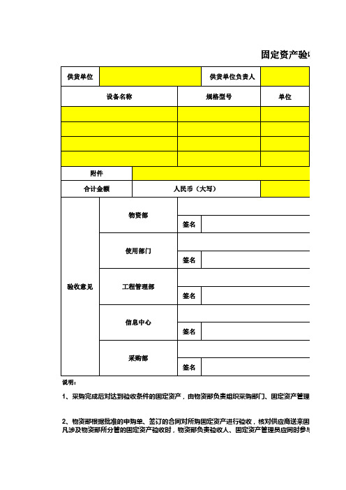 固定资产验收单