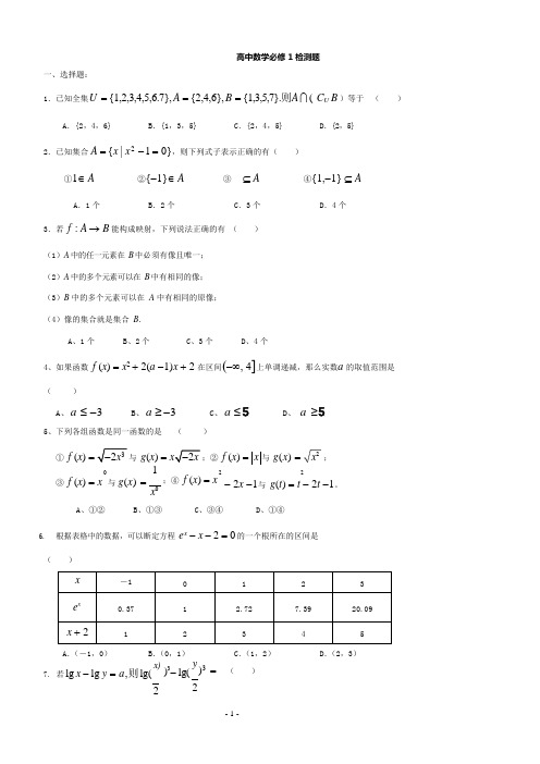 (完整)高一数学必修一试题及答案,推荐文档