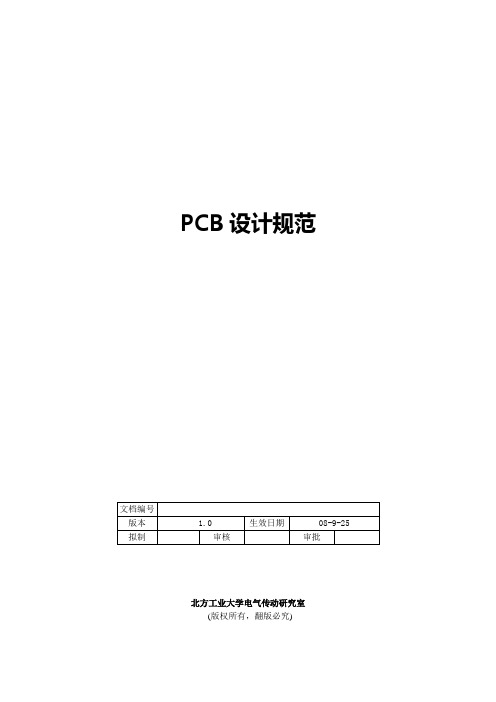 PCB设计规范1