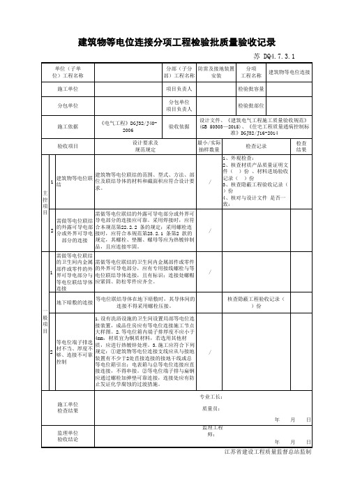 江苏省建设工程质监0190910六版表格文件DQ4.7.3.1