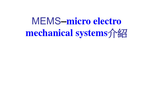 MEMS基本介绍产业链分布以及发展趋势