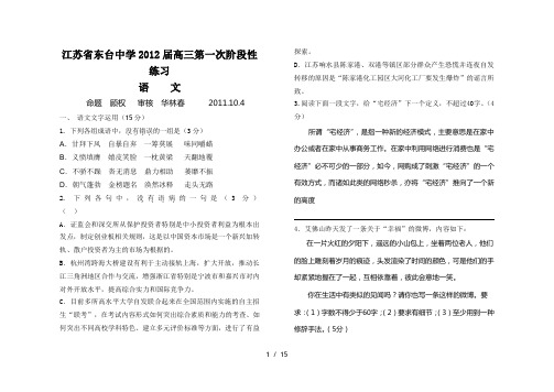 江苏省东台中学2012届高三第一次阶段性月考语文试题