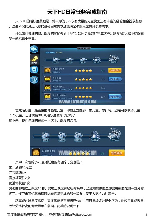 天下HD日常任务完成指南
