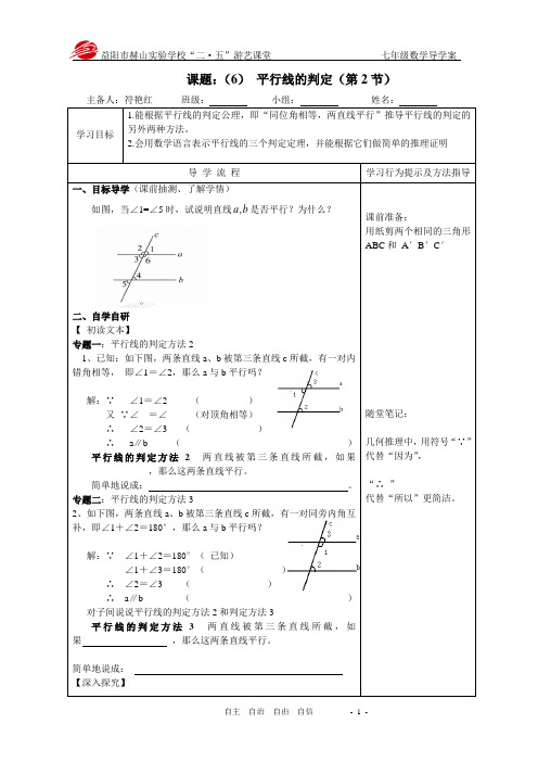 相交线与平行线导学案