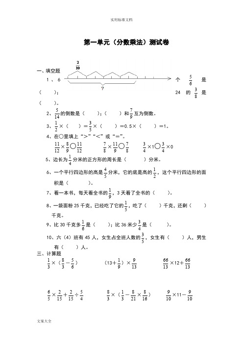 小学六年级数学分数乘法练习题