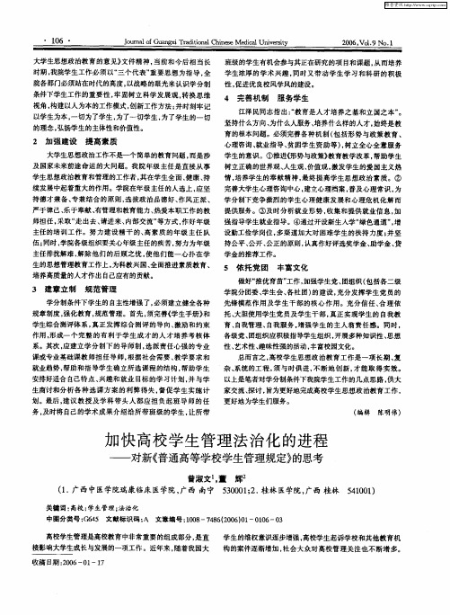 加快高校学生管理法治化的进程——对新《普通高等学校学生管理规定》的思考