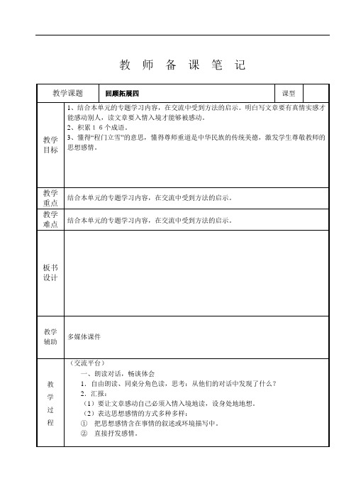 五下回顾拓展四