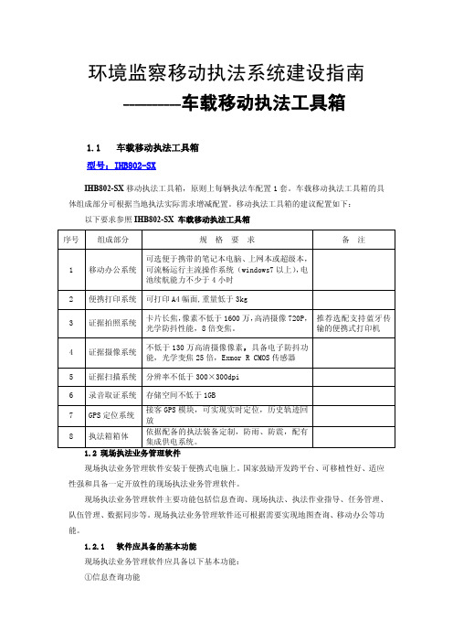 车载移动执法工具箱