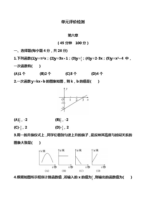 新鲁教版五四制七年级数学上册《一次函数》单元测试题及答案解析.docx