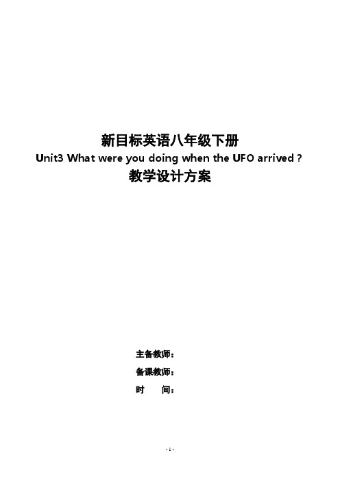 新目标英语八年级下册Unit3教学设计