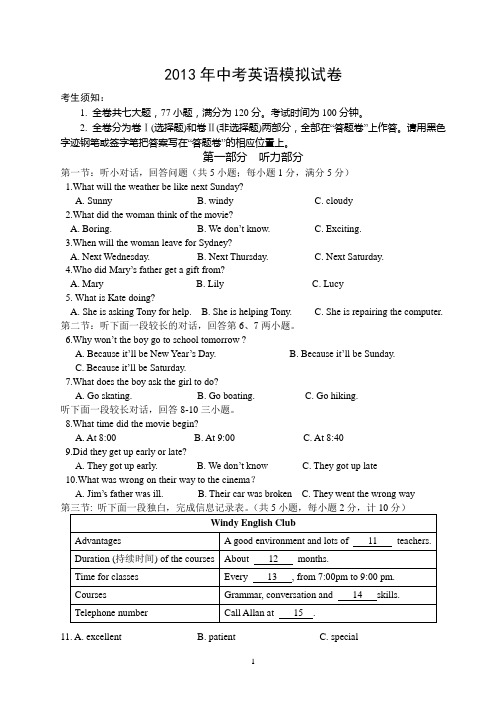 2013年初中毕业生学业考试第一次适应性考试及答案201315