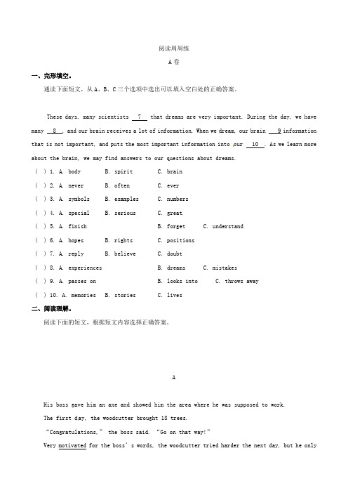 (全国通用)八年级英语下册 第七周 阅读周周练(AB卷) 人教新目标版