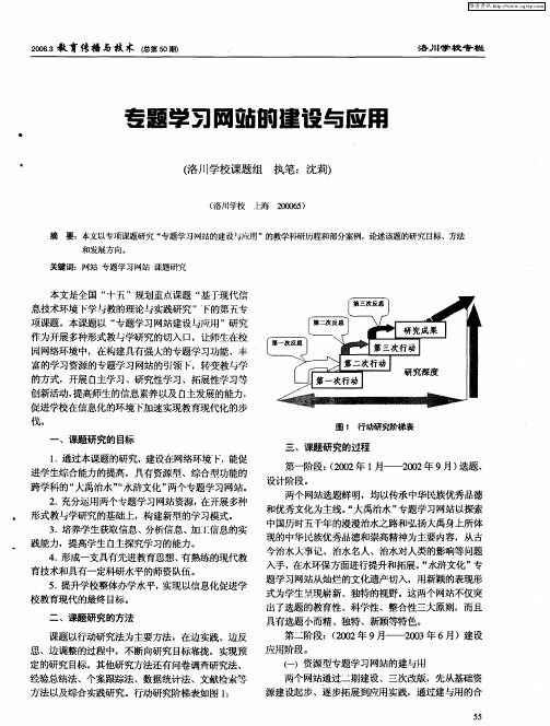 专题学习网站的建设与应用