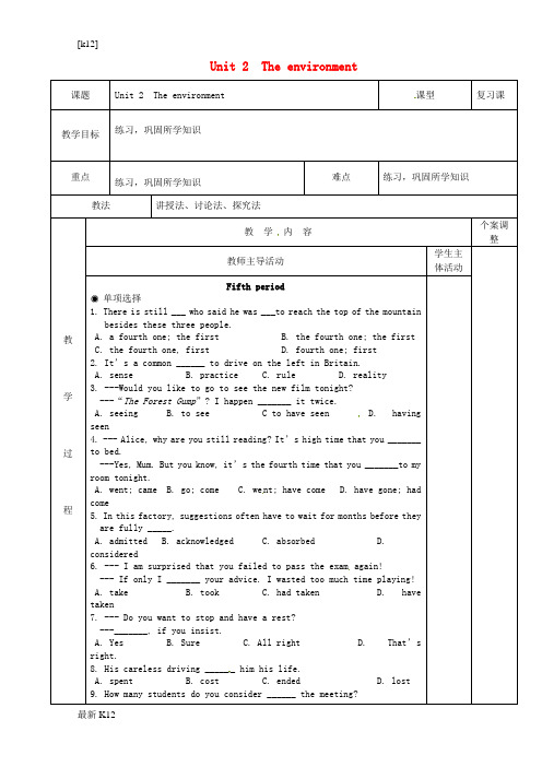 [推荐学习]高三英语 专题复习 Unit 2 The environment(第5课时)教案 牛津译