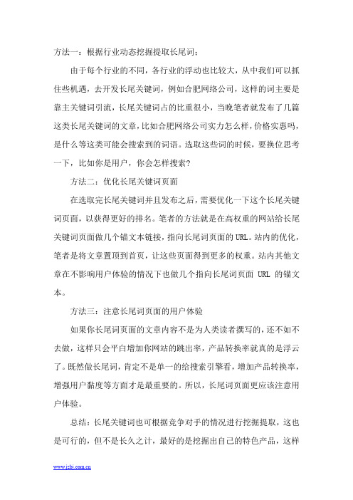 长尾关键词提高流量的几种方法