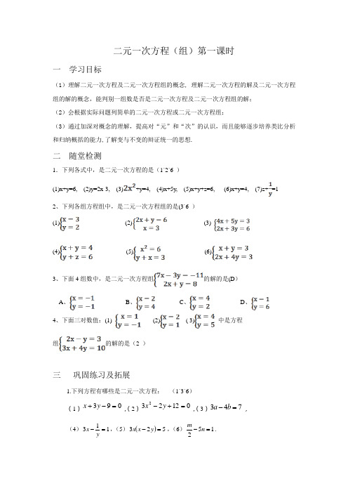 人教版初一数学七下网课第一课