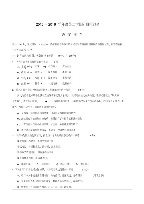 2018-2019学年高一3月月考语文试卷(附答案)