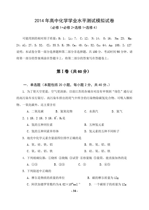 黑龙江省2014年化学会考题