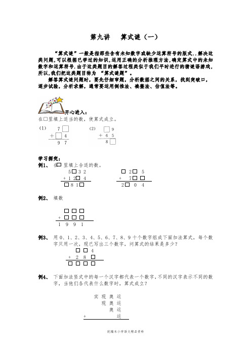 小学数学四年级下册数学试题-专题培优：第九讲 算式谜(一) 