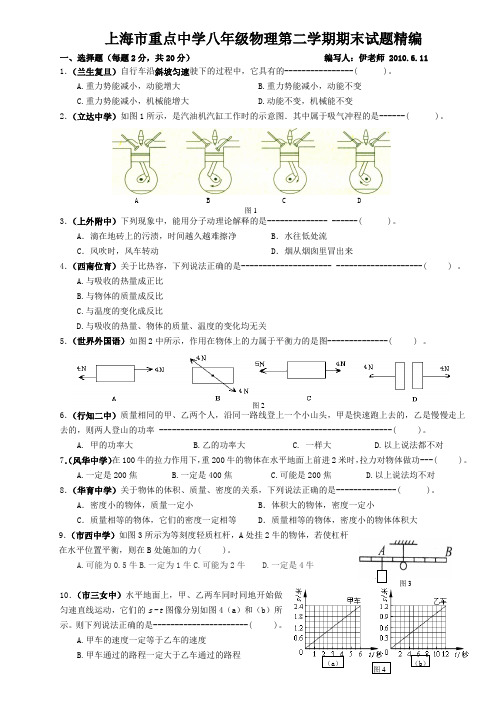 上海市重点中学八年级物理期末考试题精编 