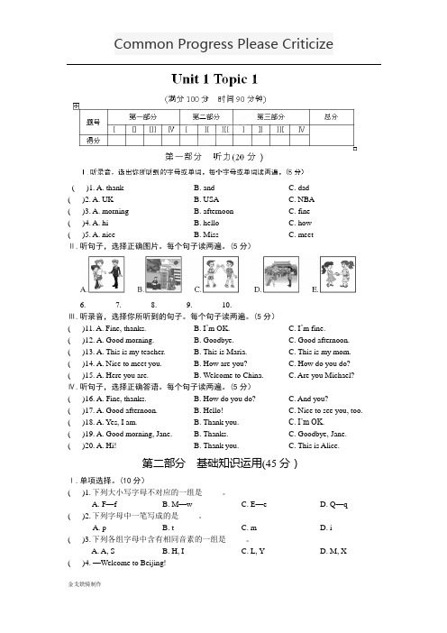 仁爱版英语七年级上册Unit1Topic1检测试题