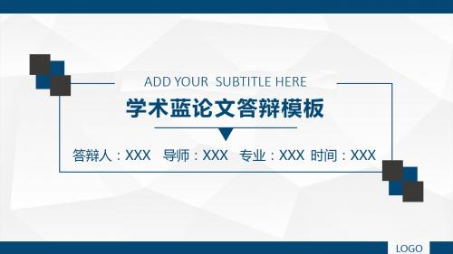 【新】苏州工业园区服务外包职业学院毕业论文设计开题报告ppt