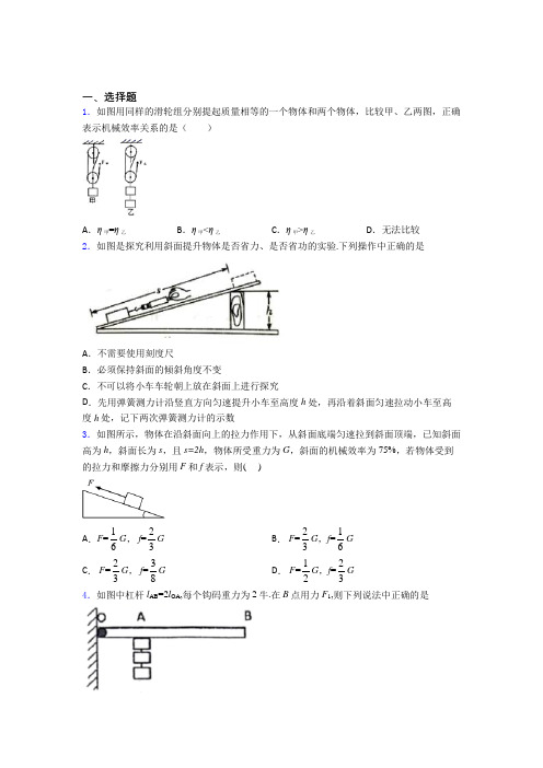 人教版初中八年级物理下册第十二章《简单机械》测试(包含答案解析)