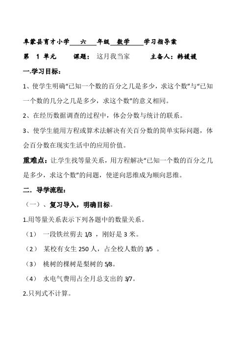 这月我当家教学设计教案