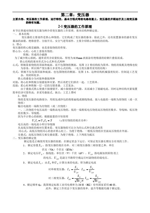 华中科技大学版【电机学】(第三版)电子讲稿【第二章】