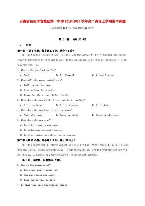 云南省昆明市官渡区第一中学2019-2020学年高二英语上学期期中试题